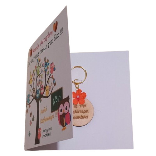 Personalized card and keychain set for the best teacher