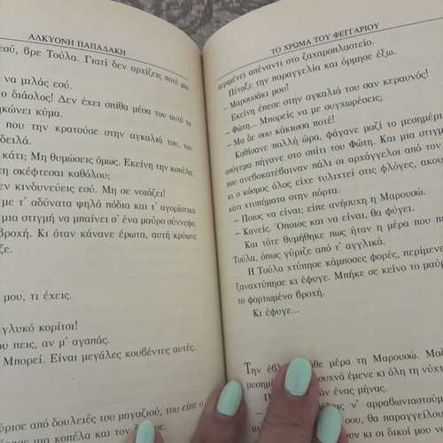 To Chroma tou Feggariou by Alkyoni Papadaki like new, Kalentis edition