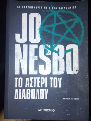 The Devil's Star by Jo Nesbo book like new