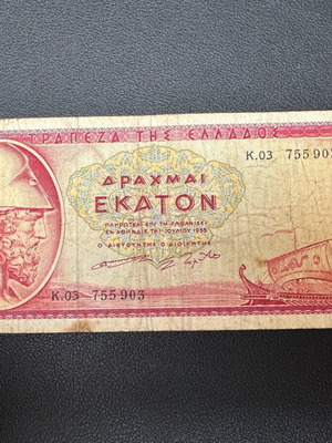 100 drachmas 1955 new banknote from Greece