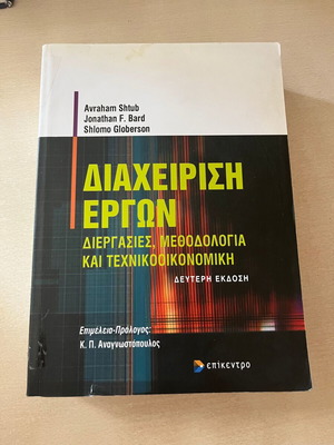 Project Management book like new, processes, methodology, technoeconomic analysis