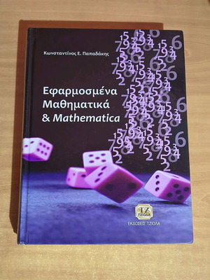 Applied Mathematics & Mathematica like new