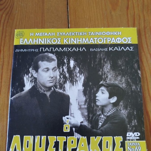 O Loustrakos DVD like new, Greek drama film 1962