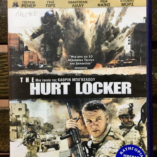 The Hurt Locker DVD μεταχειρισμένο, δράσης περιπέτεια, υπότιτλοι