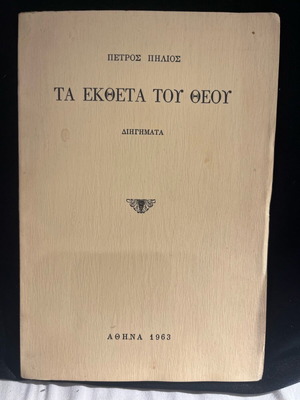 The Foundlings of God short stories used, 1963 edition