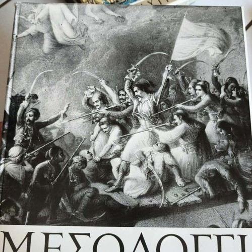 Mesolongi collectible illustrated album by National Bank of Greece