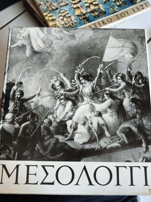 Mesolongi collectible illustrated album by National Bank of Greece