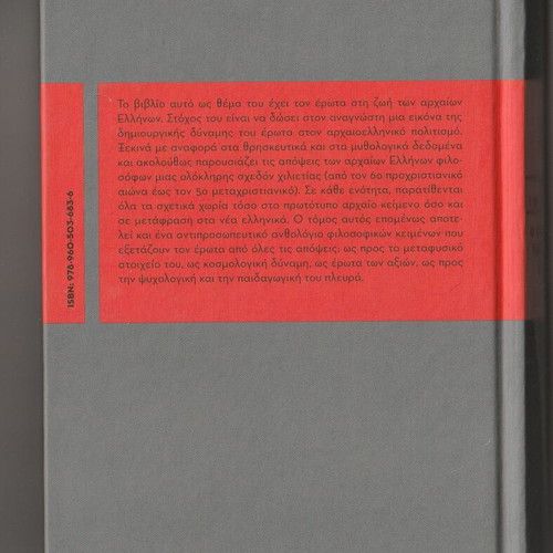 Eros in the Life of Ancient Greeks book like new