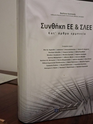 Treaty of EU & SLE Interpretation by Article new book