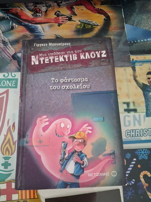 Detective Klouz 6: The School Ghost book