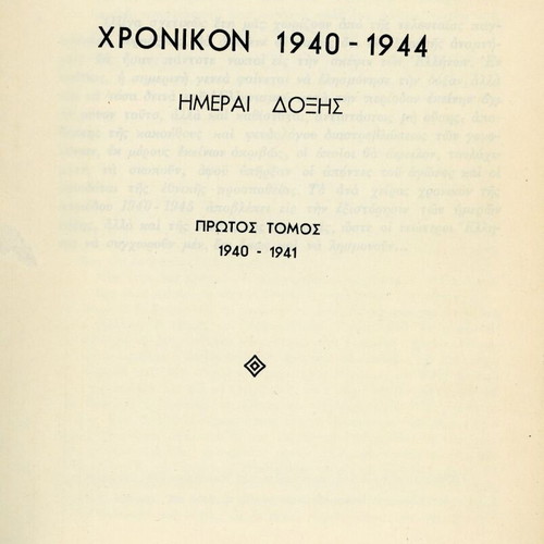Adonis Kyrou Empros tis Ellados Paidia used, history 1940-44