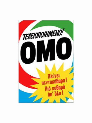 OMO Post Card new, retro Greek advertisements