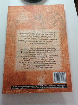 Breaking the Da Vinci Code book by Simon Cox