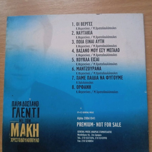 Makis Christodoulopoulos CD used
