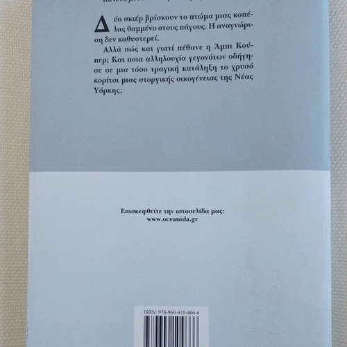 Book "Where Truth Was Hidden" by Nicholas Evans like new, Greek