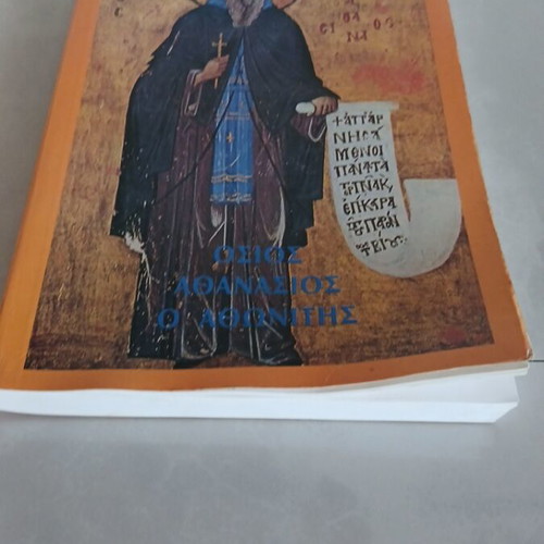 Osios Athanasios Oathonitis religious book used