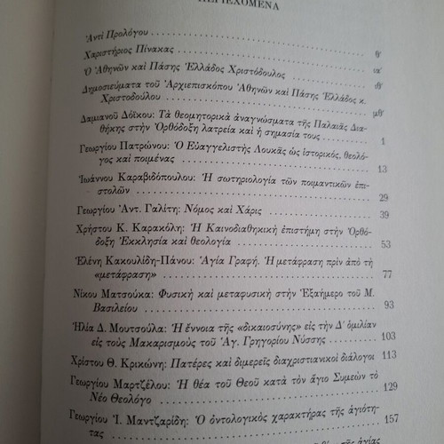 Συλλογικός τόμος Διακονία και Λόγος σαν καινούργιο, τιμή στον Αρχιεπίσκοπο Χριστόδουλο