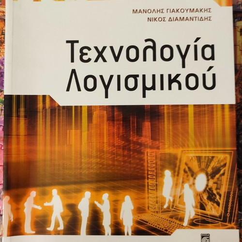 Software Technology like new
