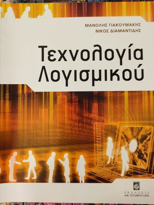 Software Technology like new