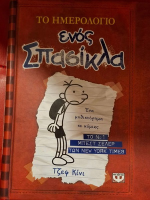 Diary of a Wimpy Kid like new