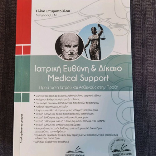 Medical Support Medical Liability and Law like new
