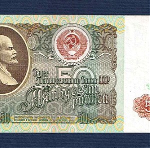 RUSSIA 50  ROUBLES 1991 No7306175