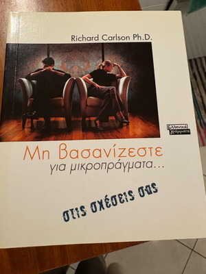 Don't Sweat the Small Stuff in Relationships book like new