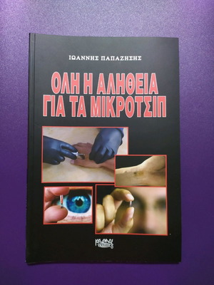 The Whole Truth About Microchips by Ioannis Papazisis used