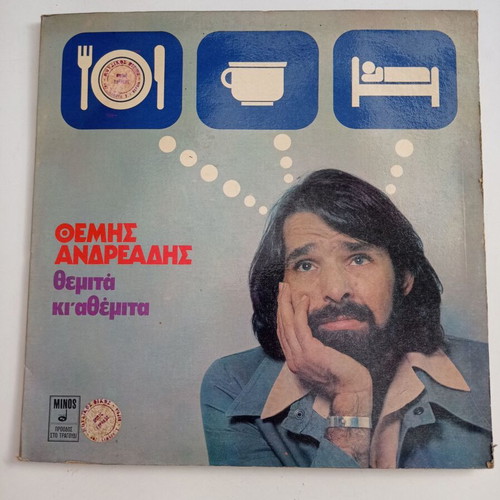 Themis Andreadis Themita kai Athemita vinyl record excellent condition, laiko