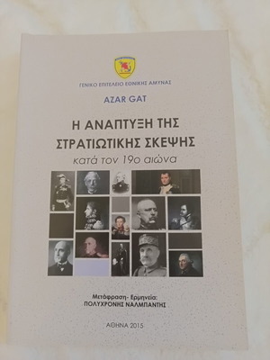 Azar Gat The Development of Military Thought in the 19th Century