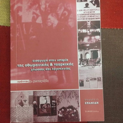 Introduction to the History of Ottoman and Turkish Language and Literature by Ioannis Bakirtzis used