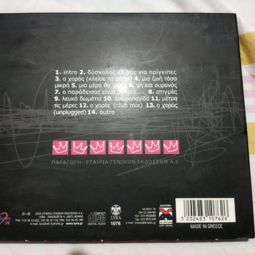 Onirama Duskolos Kairos Gia Prigipes CD like new, rock