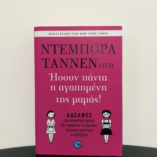 You Were Always Mom's Favorite book by Deborah Tannen