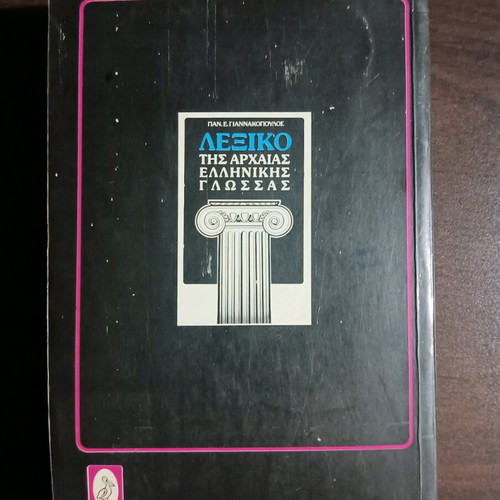 Dictionary of Ancient Greek Language used, 552 pages