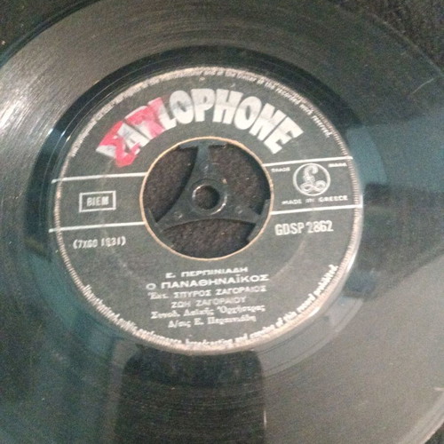 Perpiniadis - Spyros Zagoraios folk vinyl record used