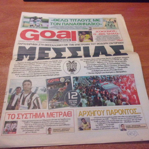 ΠΑΟΚ Goal News 22 Ιουλίου 2005 Επιστροφή Ζαγοράκη 13 Σελίδες