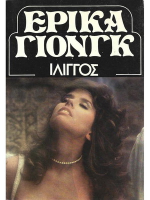 Ίλιγγος σαν καινούργιο ελληνικό βιβλίο