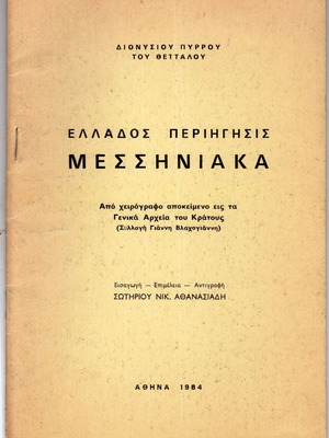Ellados Periigisis Messiniaka new historical book