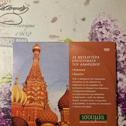 Colossus Kremlin documentary VCD like new with Greek subtitles