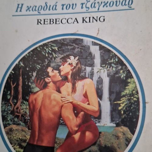 Arlekin Chrysa The Heart of the Jaguar by Rebecca King used