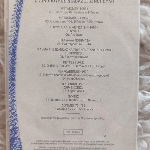 Sinopoulos Poetry CD like new