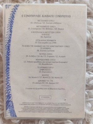 Sinopoulos Poetry CD like new