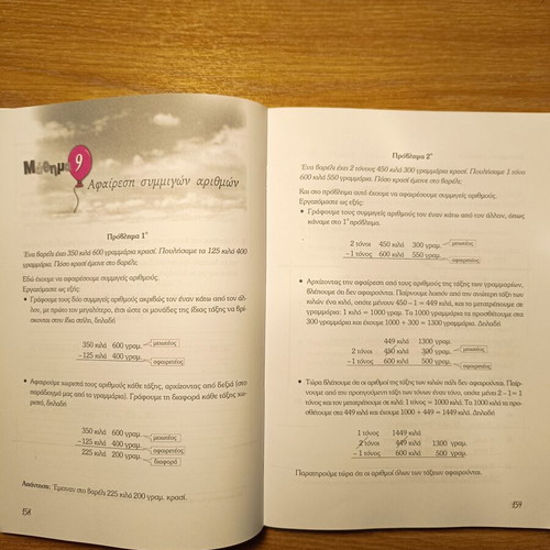 Mathematics Grade 5 Textbook like new, Greek