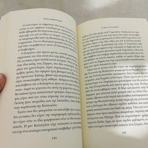 To Fili Tou Drakou mystery book like new by Chrysa Dimoulidou