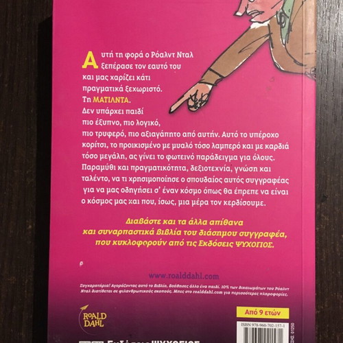 Matilda by Roald Dahl like new