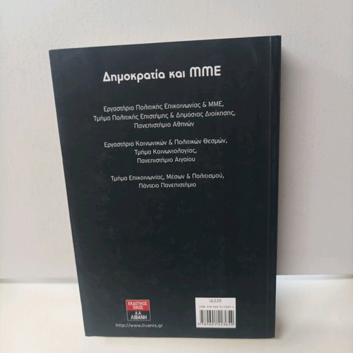 Democracy and Media book new, sciences