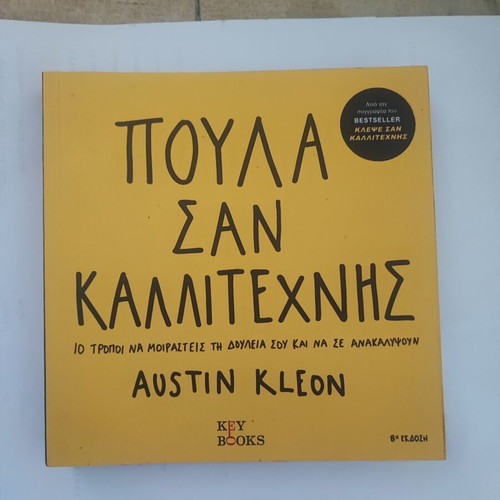 Sell Like an Artist book like new, 10 ways to share your work