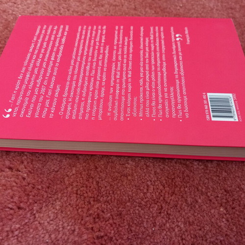 Book Ένας κόσμος χωρίς τη Wall Street; used