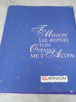 Συλλεκτικό περιοδικό πρόγραμμα κατάστημα Μίνιον δώρα δεκαετίας 1990 μεταχειρισμένο
