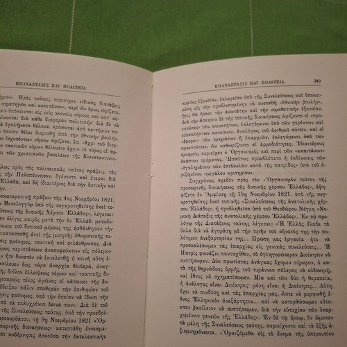 Ακαδημαϊκό βιβλίο Το εικοσιένα μεταχειρισμένο, ιστορία